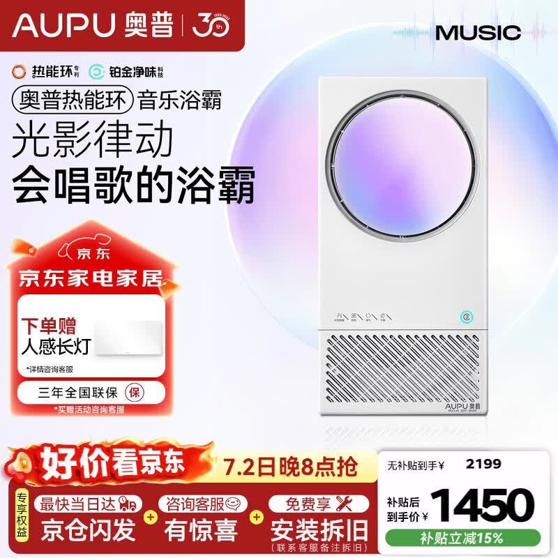 奥普热能环音乐浴霸Q360暖风照明排气AI智控恒温除臭【咨询领券】