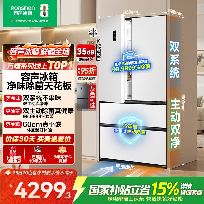 容声方糖515L法式多门冰箱双系统双循环超薄零嵌入式除菌一级能效风冷无霜白BCD-515P60FZMAD国家补贴
