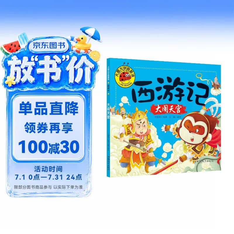 大闹天宫（西游记）大图大字我爱读系列 注音版童话故事书3-5-6-8岁儿童睡前读物小学生课外一二年级阅读书籍幼儿园连环画漫画书籍带拼音图书 暑假阅读  课外阅读
