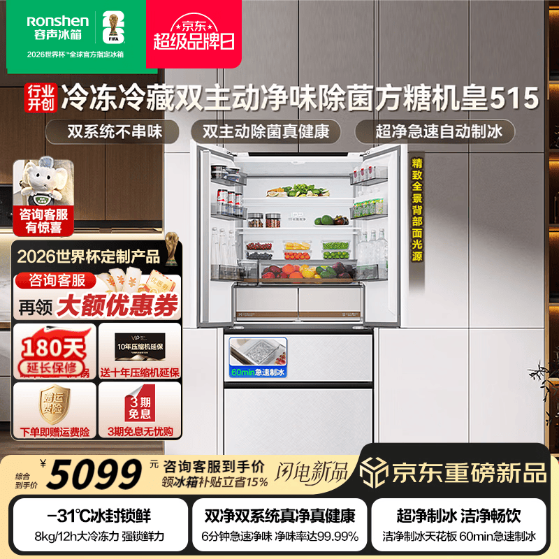 容声方糖机皇515L法式四开门电冰箱双系统循环超薄零嵌入式大容量一级能效无霜制冰国家补贴以旧换新 BCD-515P60FZNAD白色法式门