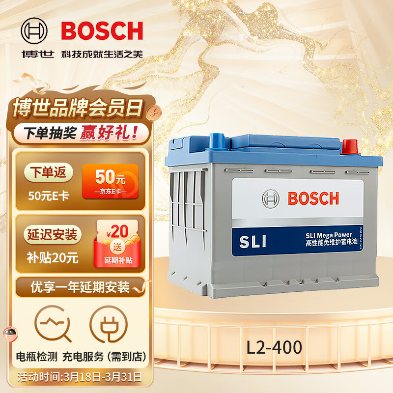 博世(BOSCH)汽车电瓶蓄电池动力神免维护L2-400 12V上门安装 以旧换新高性价比高么？