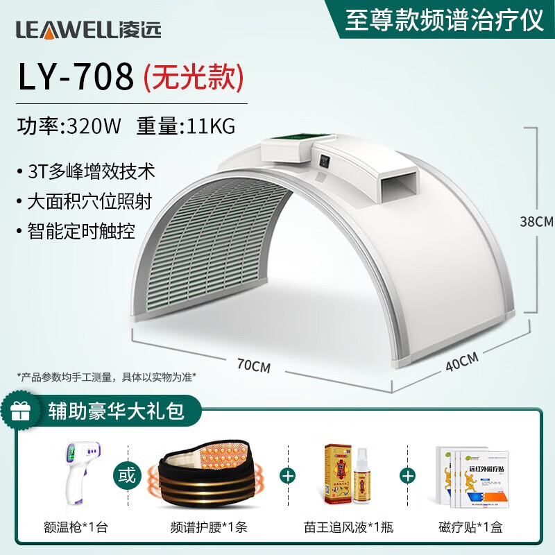 708频谱仪(电磁波谱 大面积 调温)