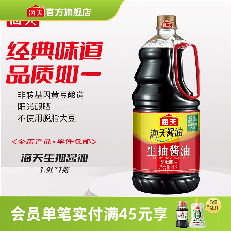 海天酱油 经典老抽生抽500mL 炒菜烹饪炖肉提鲜上色家用酿造酱油pet瓶 【大瓶实惠】生抽酱油1.9L