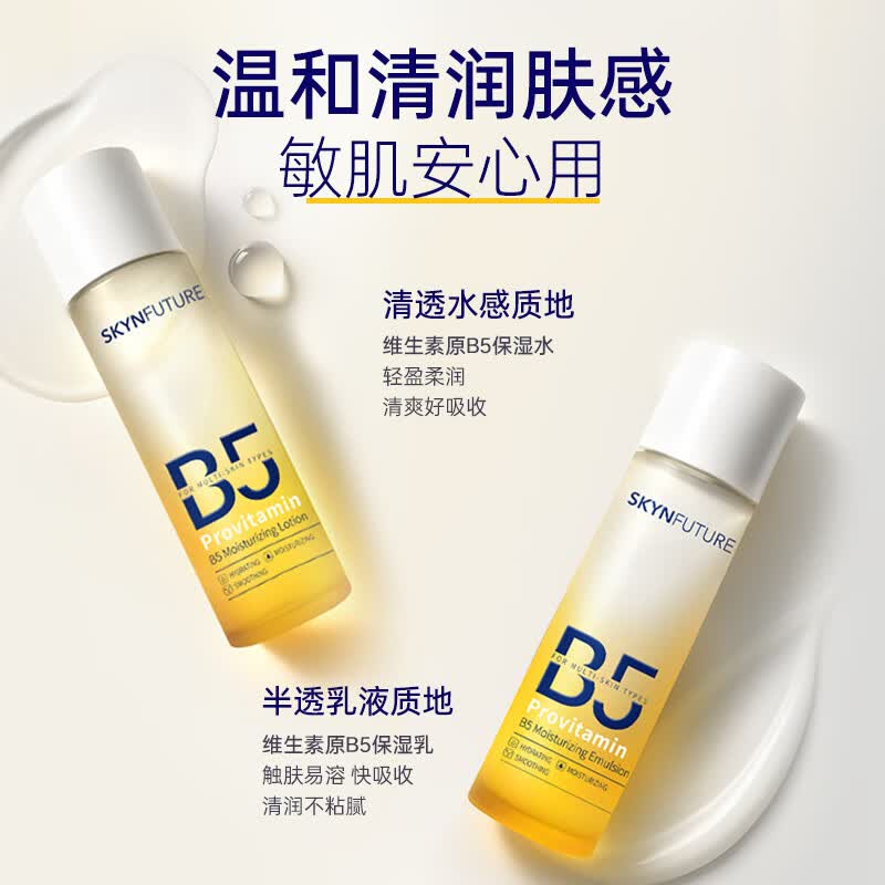 肌肤未来(SKYNFUTURE)维生素原B5保湿水乳保湿补水舒缓修护温和敏感肌护肤 维生素原B5保湿水120g