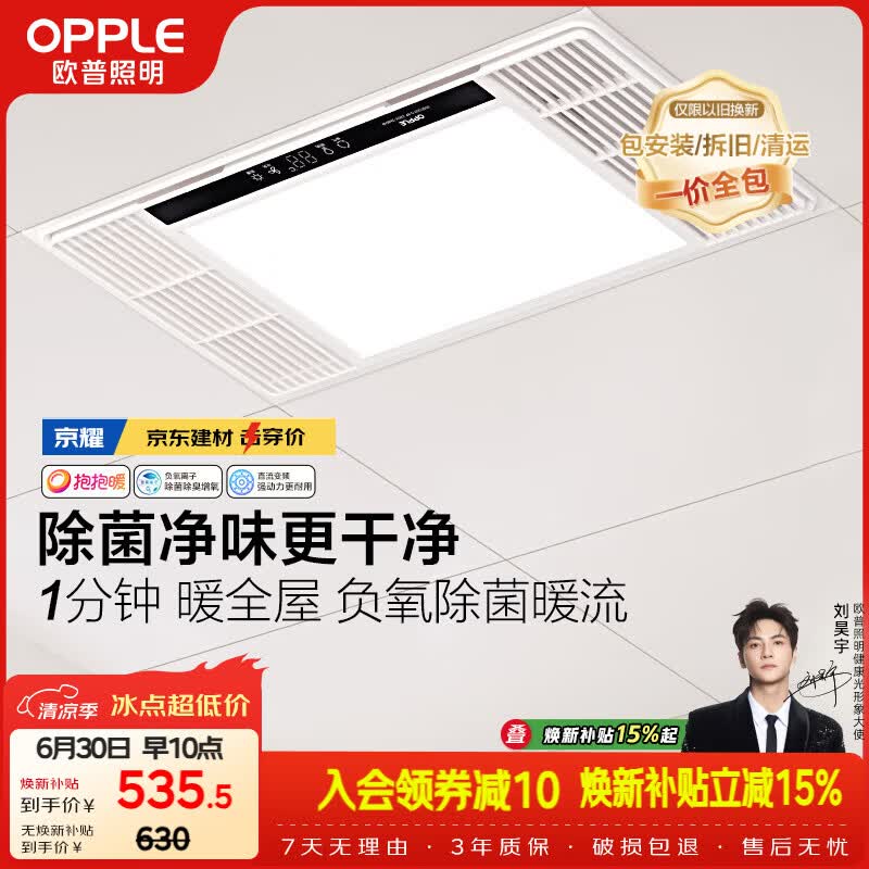 欧普照明（OPPLE）风暖浴霸 京系列 暖风照明排气一体变频恒温除菌浴霸 京耀
