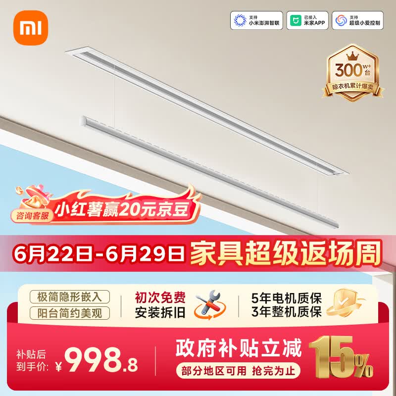 米家智能隐形晾衣机单杆2米小米电动隐藏式自动升降阳台嵌入式晾衣架