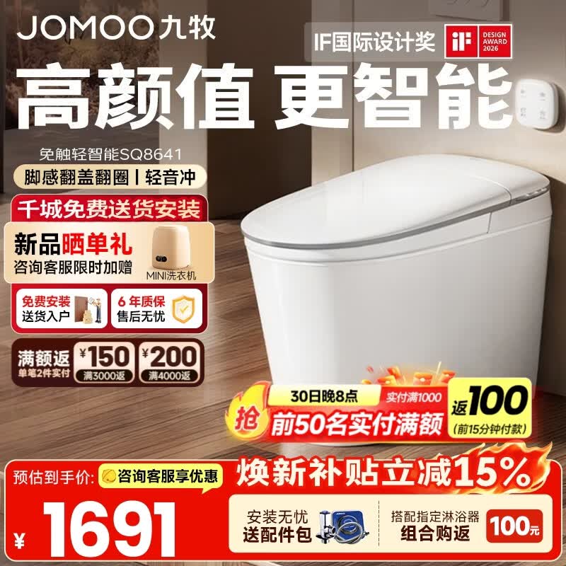 九牧（JOMOO）家用轻智能马桶虹吸一体机恒温座圈离座冲一级水效抗菌智能坐便器 【IF国际设计奖】翻盖翻圈+4功能随心贴SQ8641 305/300mm