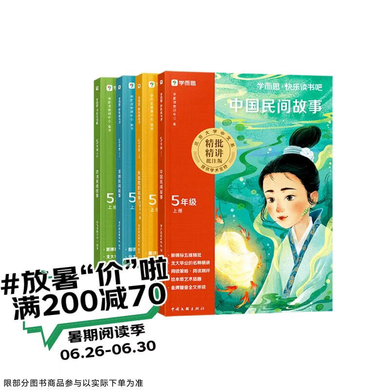 学而思 2026新版快乐读书吧五年级上册 全四册课外阅读必读书目同步新教材人教版教材配套课外书籍读物 中国民间故事 欧洲民间故事 列那狐的故事 非洲民间故事