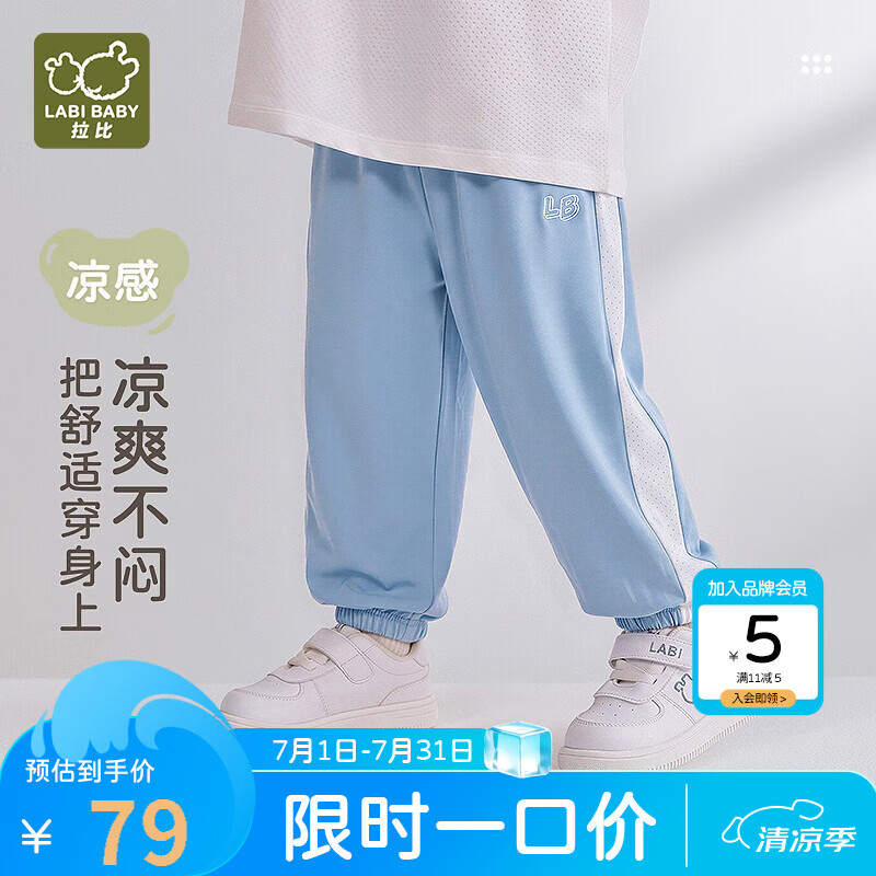 拉比儿童裤子男女童夏季凉感速干防蚊裤户外休闲裤子 天蓝100
