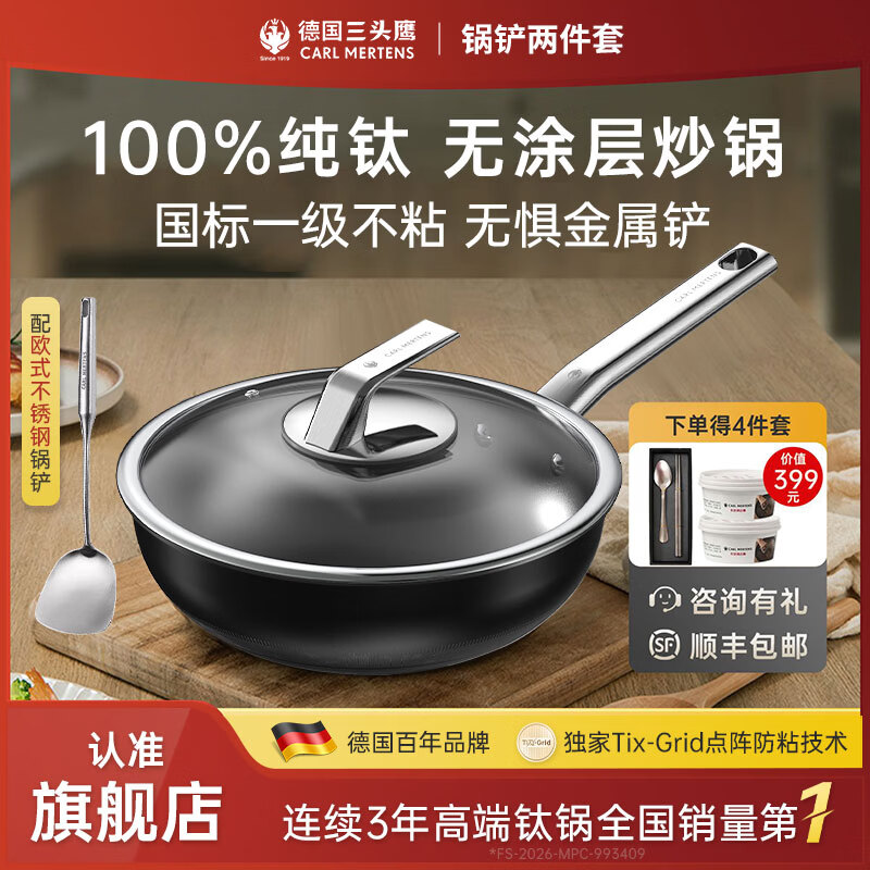 三头鹰纯钛炒锅无涂层不粘锅28cm炒锅家用燃气磁炉炒锅炒菜锅 304不锈钢铁铲 35cm