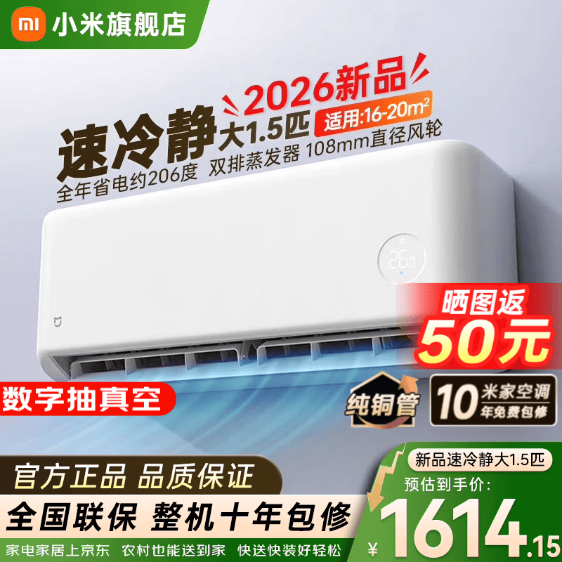 小米（MI）空调米家 速冷静大1.5匹 一级能效 变频冷暖 智能自清洁 家用卧室壁挂式挂机35GW-PG15/A1A1 大1.5匹 速冷静 新一级能效