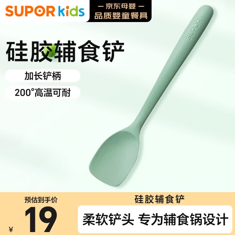 苏泊尔（SUPOR）儿童辅食锅铲硅胶铲不粘锅铲子辅食锅铲铲子 KLA24AD10