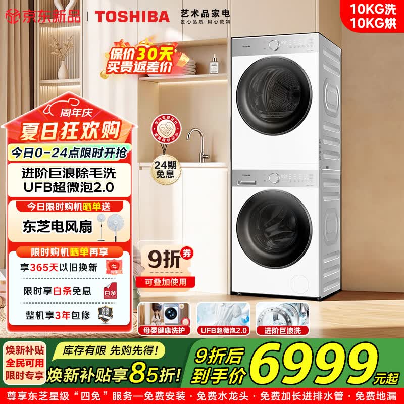东芝（TOSHIBA）白珍珠洗烘套装 10KG大容量 纯平全嵌 【新品上市】智能投放 高洗净比自清洁 DG-10T16BW+DH-10T16BW