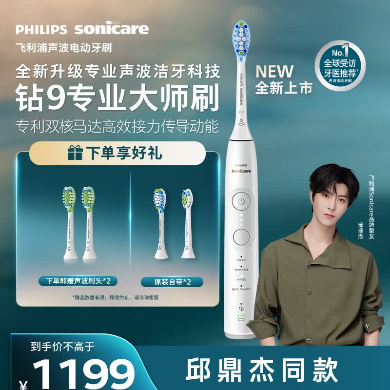 飞利浦（PHILIPS）全新钻石9系专业大师刷高端电动牙刷 专利双核马达清洁护龈亮白 生日礼物送男士/女友 珍珠白