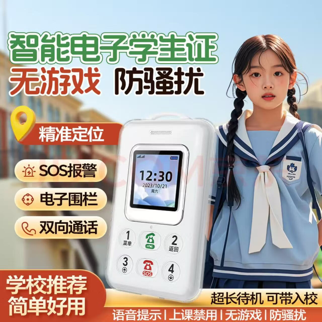 VIPME开学季新款儿童手机新上市2026新款戒网手机防走丢儿童定位手机防走丢戒网小学生定位机老师推荐 蓝色华为type-c充口 官方标配4G全网通+挂绳