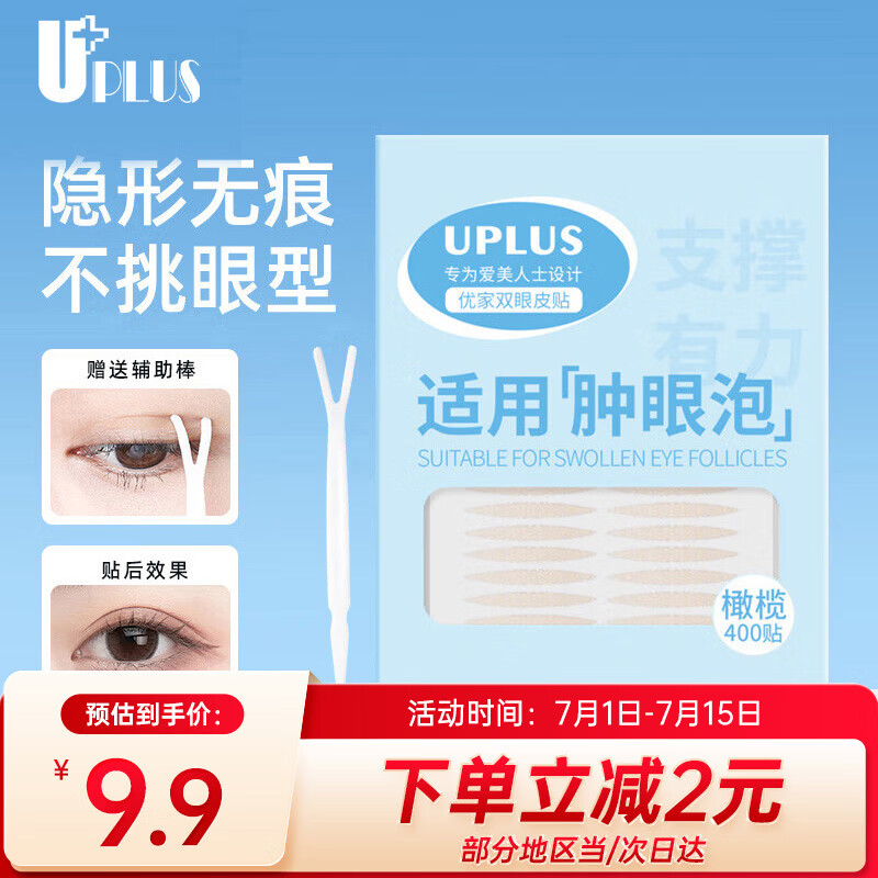 优家（UPLUS）双眼皮贴轻薄无痕隐形定型自然持久400贴 橄榄款