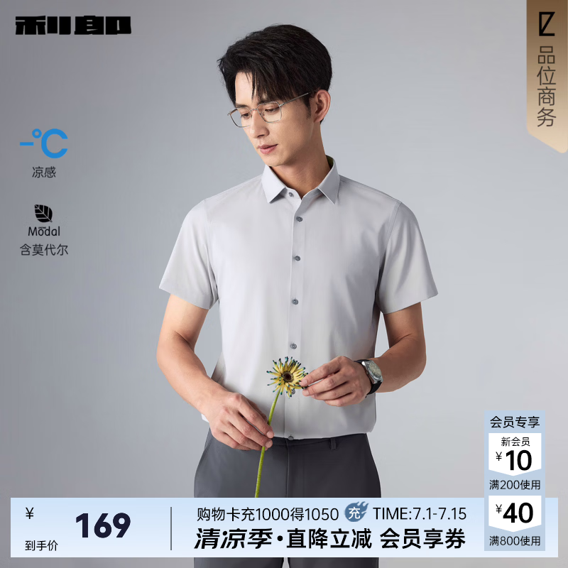 利郎【李光洁同款】冰丝短袖衬衫男夏季莫代尔正装男士商务衬衫凉感 浅灰（G6XZC7816Y） 26款 42