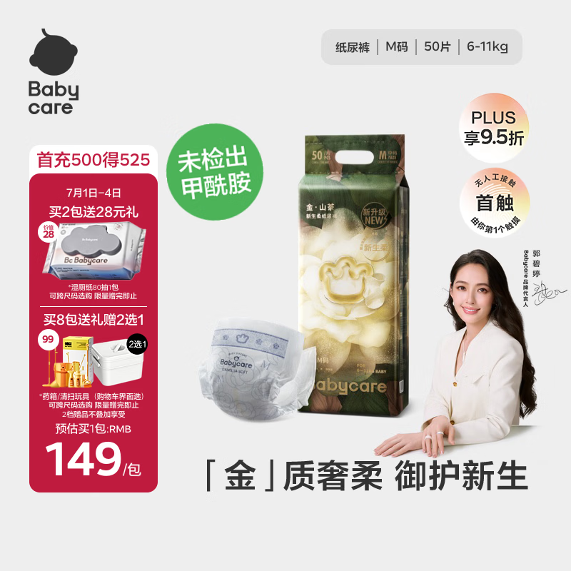 babycare金山茶花纸尿裤M50片(6-11kg)婴儿尿不湿超薄透气新生柔花苞裤