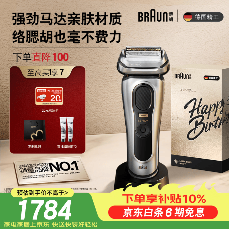 博朗9系巅峰版礼盒电动剃须刀整机德国进口往复式剃须刀刮胡刀男
士送老公男朋友