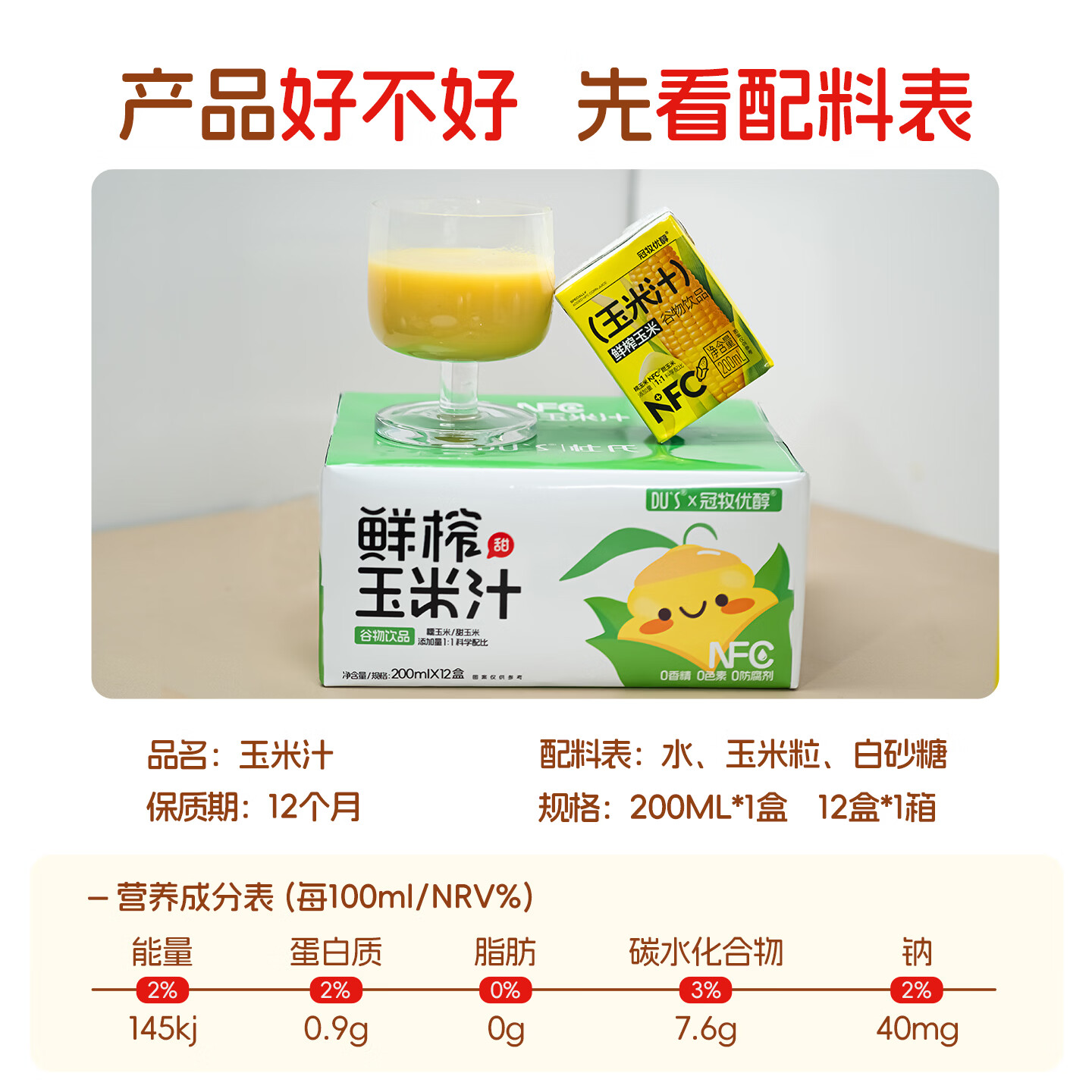 DU'S杜氏鲜榨玉米果蔬汁饮料 整箱礼盒200ml*12盒 0添加剂谷物饮品 【谷物营养】整箱-200ml*12盒