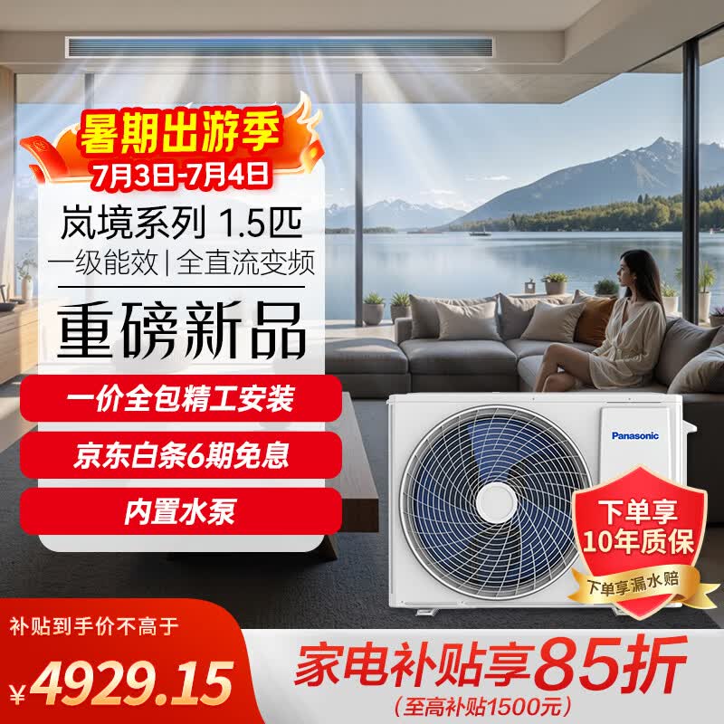 松下中央空调岚境系列1.5匹一拖一风管机外机双排纯铜管一级能效一价全包套餐 CS-E12D0AD01P 家电补贴