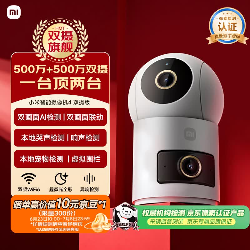 小米智能摄像机 4 双摄版 双500万摄像头3K超清画质家用米家监控红外夜视摄像机室内双摄家庭宠物母婴