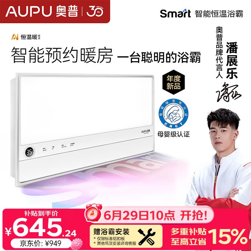 奥普智能浴霸Smart系列AI恒温预约暖房风暖换气照明多合一S2