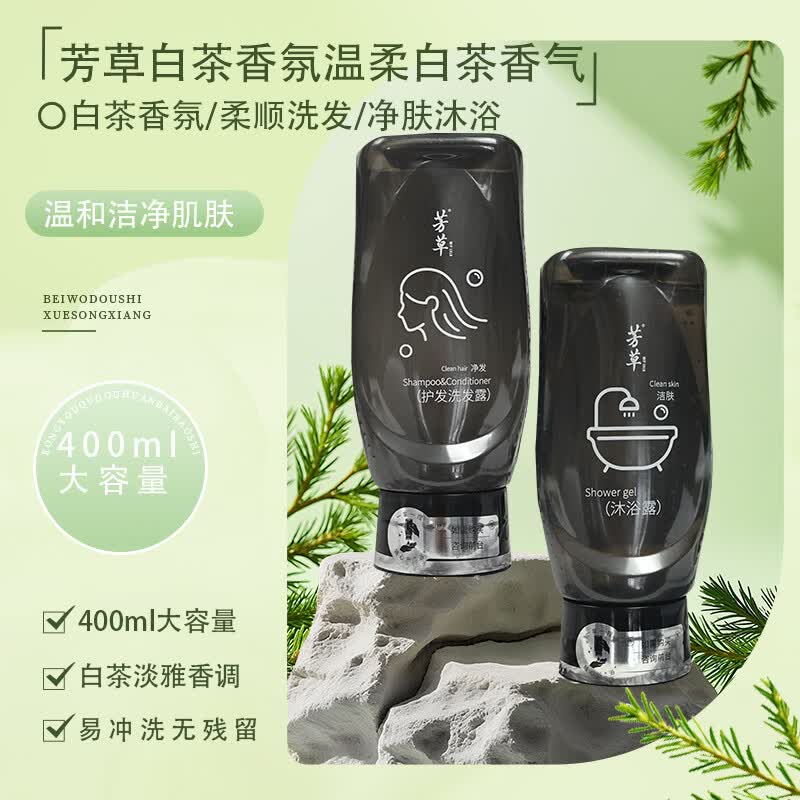 芳草白茶香氛洗护二合一酒店同款洗发水沐浴露高档旅游出差洗护套装 白茶香氛护发洗发露400g*1瓶+白茶香氛沐浴露400g*1瓶