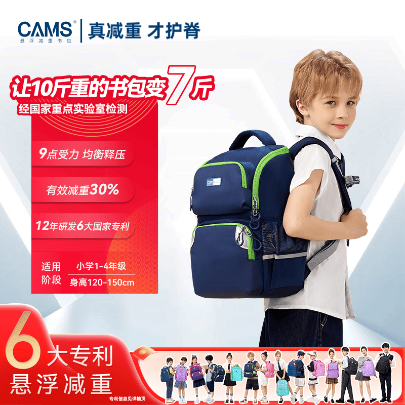 CAMS悬浮减重书包1-3-6年级男女大容量小学生轻便护脊双肩包S03905S