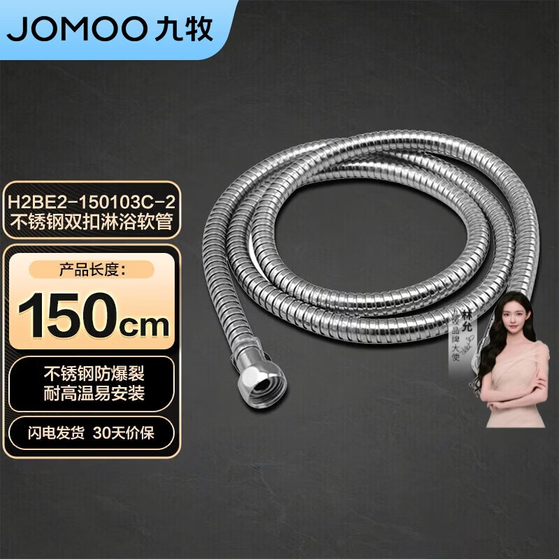 九牧（JOMOO）不锈钢上水头编织软管花洒软管耐热防爆淋浴软管1.5米H2BE2