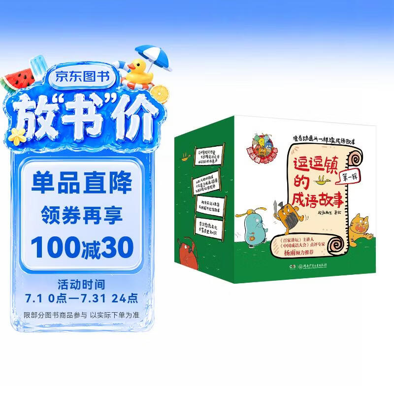 逗逗镇的成语故事(共15册)文字版  儿童成语启蒙绘本 成语故事绘本 趣味成语