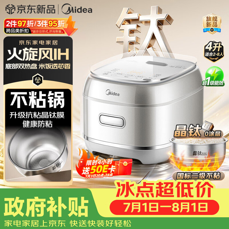 美的（Midea）新升级火旋风IH加热晶钛电饭煲316L0涂层内胆家用4L电饭锅4-5人多功能智能电饭煲MB-HC4072T