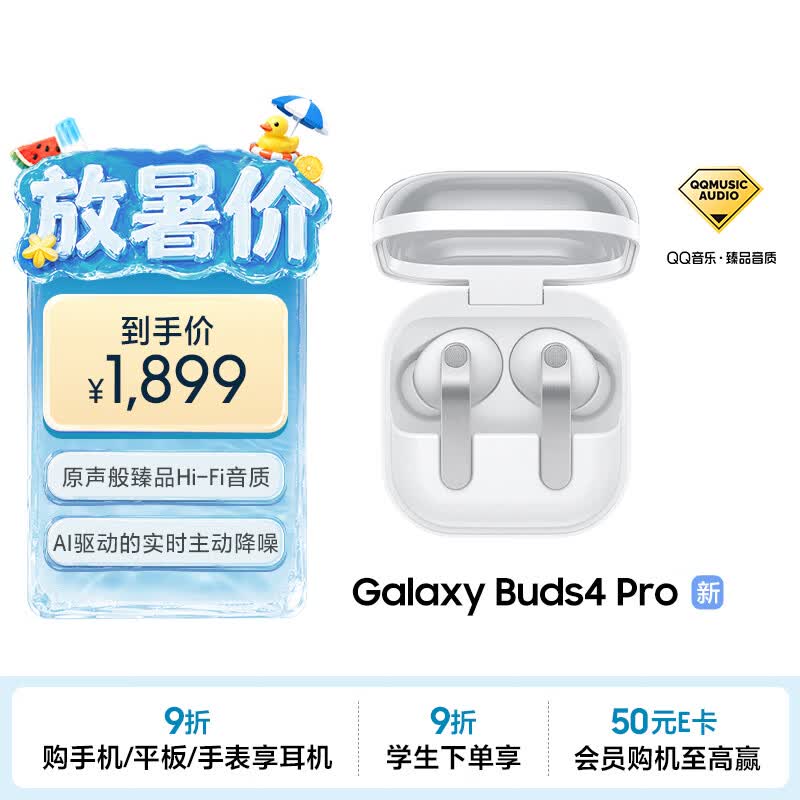 三星 【重磅新品】Samsung Buds4 Pro 增强型自适应主动降噪无线蓝牙耳机/入耳式耳机/翻译耳机 映雪白