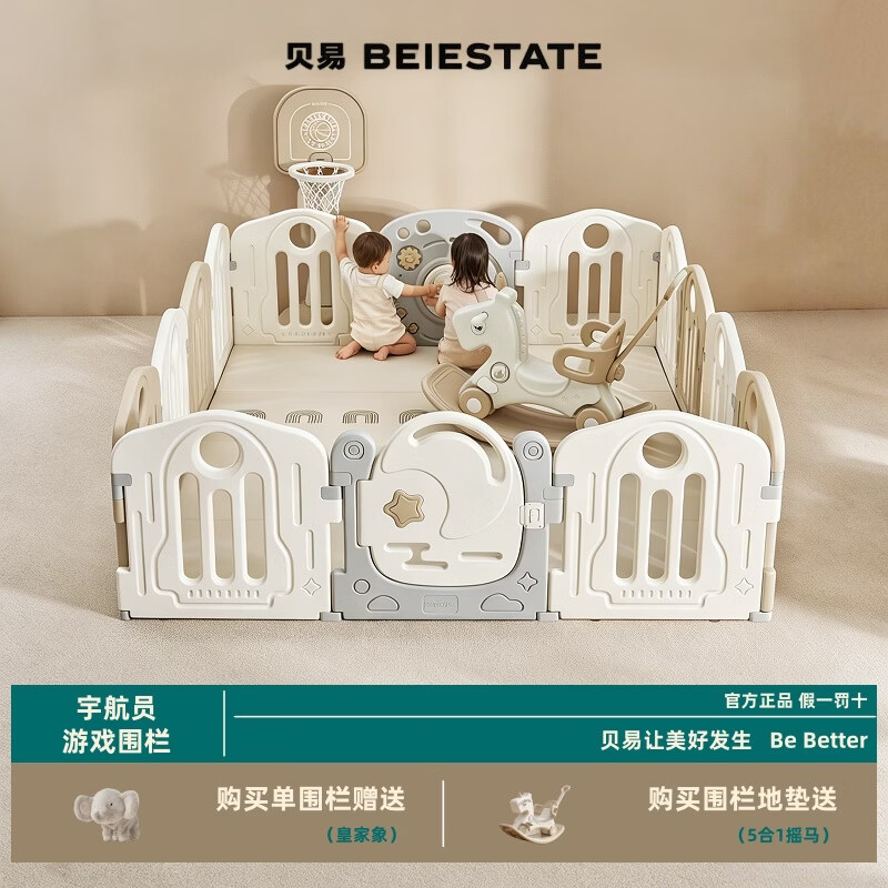 贝易BEIESTATE宇航员游戏围栏婴儿防护栏宝宝室内爬行垫家用地上爬爬垫一体 白灰150*180【单围栏】