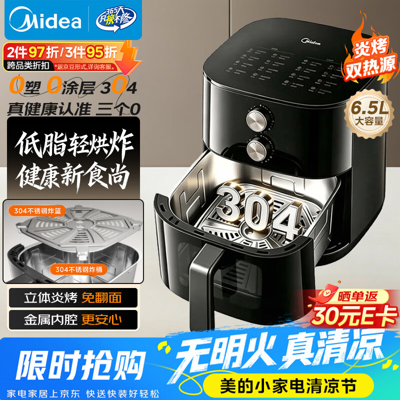 美的（Midea）空气炸锅不锈钢0涂层2026新款可视窗口家用大容量6.5L空气炸锅蒸烤一体金属内腔 KZE6559PRO