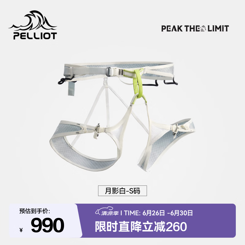 伯希和（Pelliot）【THE LIMIT SERIES系列】户外极境全能型安全带安多睿联名 【月影白 S码】