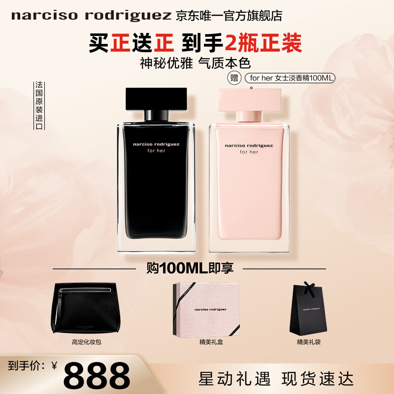 纳西索·罗德里格斯（Narciso Rodriguez）for her女士香水100ml礼盒黑瓶花香调持久纳西素生日礼物