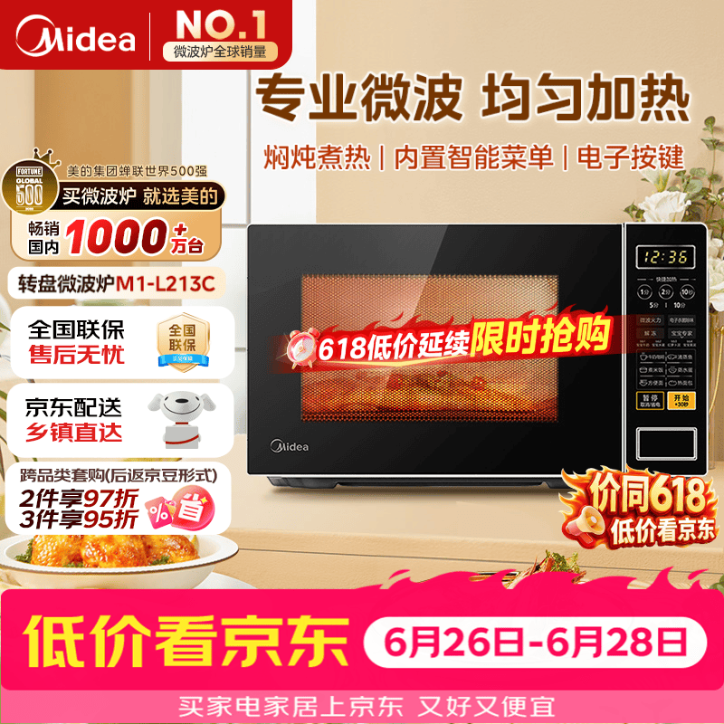 美的（Midea）微波炉家用小型20升转盘加热 智能菜单 一键解冻 杀菌电子除味 薄膜按键（M1-L213C）