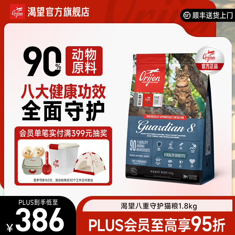 Orijen渴望猫粮 八重守护配方成猫高蛋白 八重猫粮1.8kg-效期至27年6月