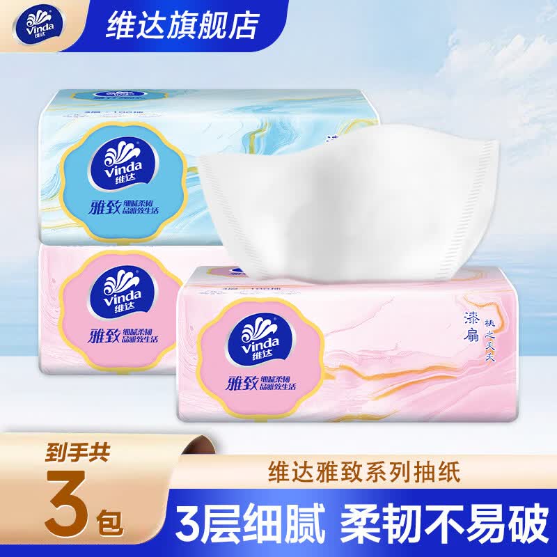 维达（Vinda）抽纸 雅致系列纸巾 加厚300张软抽餐巾纸 家用卫生纸 3层 300张*3包