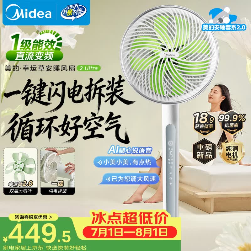 美的自营电风扇 528.47元 - 86线报