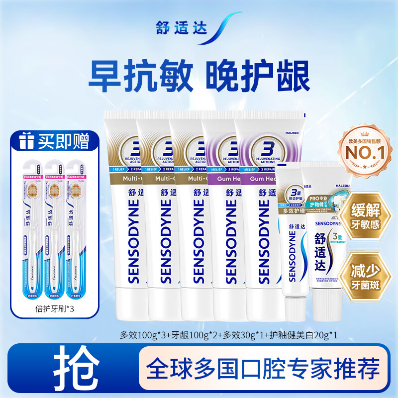 舒适达多效护理抗敏修复成人牙膏套装550g 含氟防蛀清新护龈京东自营