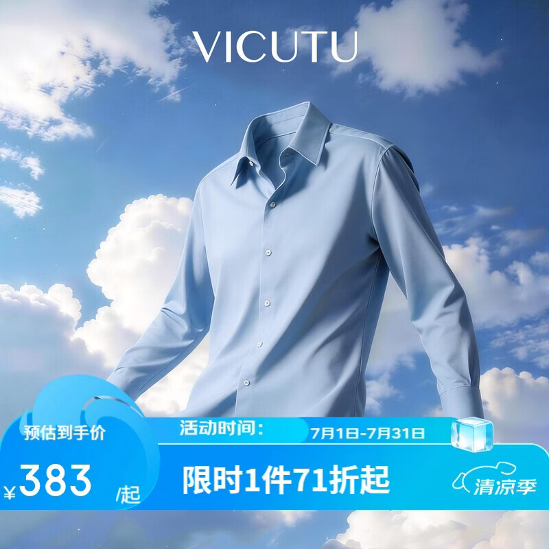 威可多（VICUTU）【云朵衬衫三代】男士长袖百搭商务舒爽亲肤衬衫浅蓝175/B/41