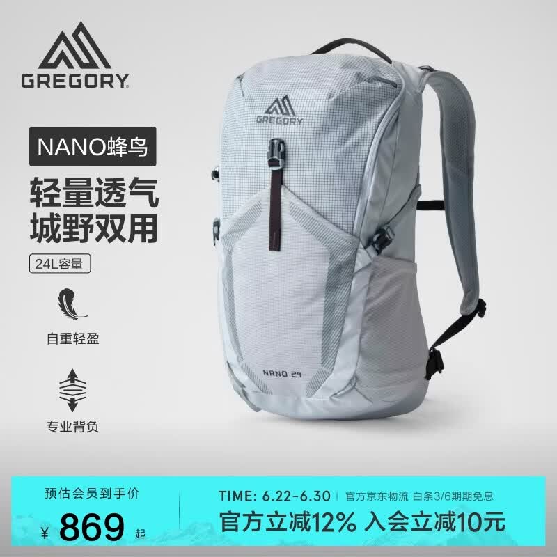 GREGORY格里高利 蜂鸟NANO户外徒步登山包24L轻量化双肩背包越野男女43J