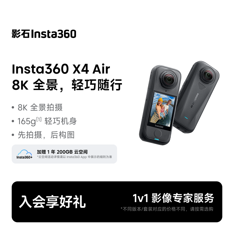 影石Insta360【新品】影石Insta360 X4 Air 8K全景运动相机轻巧便携高清防抖手持口袋摄像机 标准套餐 石墨黑