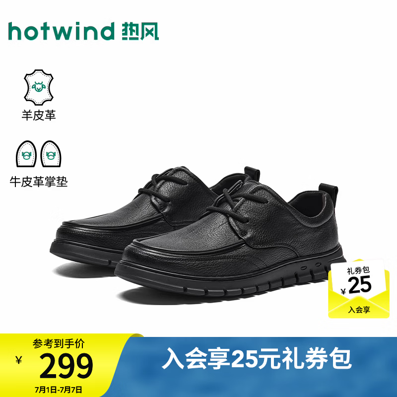 热风（Hotwind）男鞋2026年秋季新款黑色时尚休闲皮鞋厚底爸爸鞋舒适百搭鞋子 01黑色 （羊头层皮革） 39