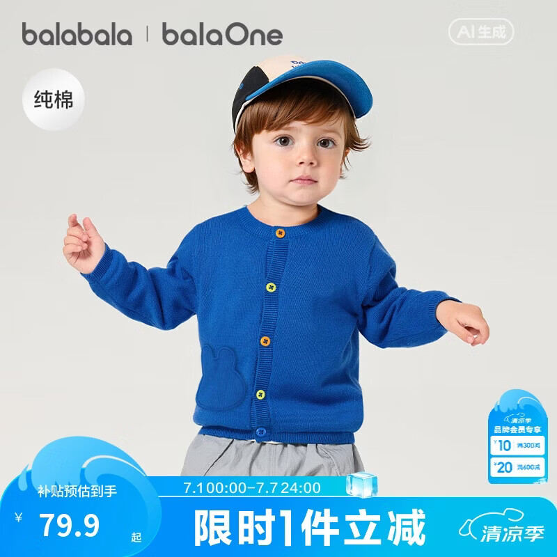 巴拉巴拉童装儿童毛衣男童女童2026新款春秋装宝宝开衫柔软亲肤毛衫针织衫