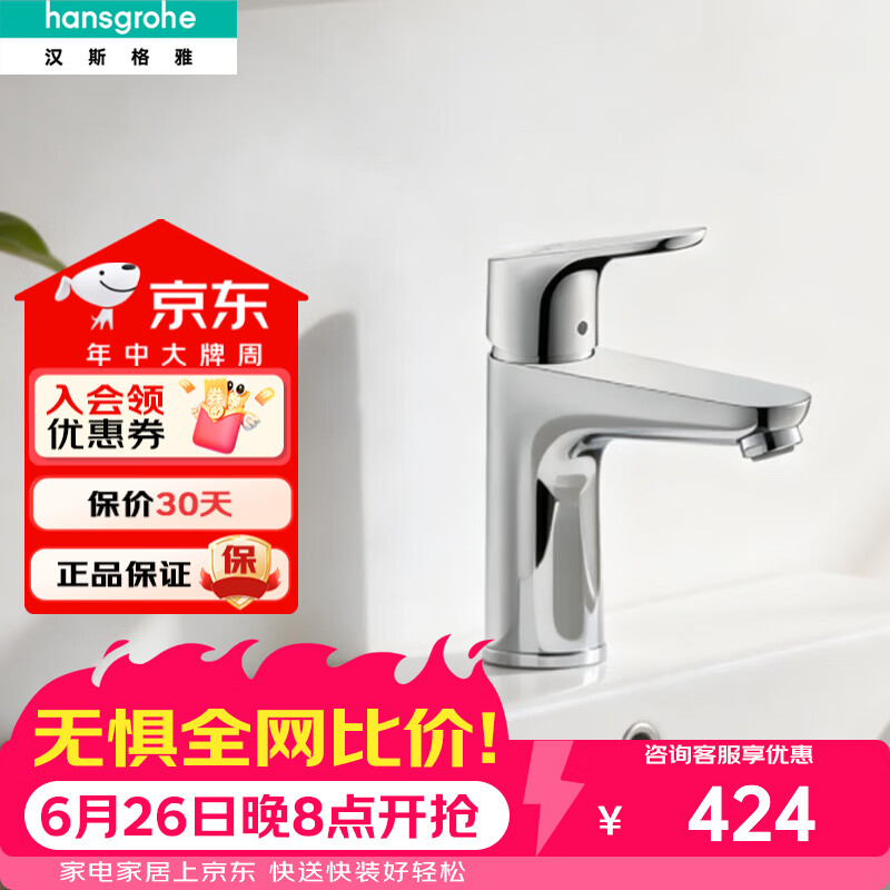 汉斯格雅（Hansgrohe）福柯斯单把手面盆水龙头31607007洗脸盆台盆龙头 带提拉落水套件  福柯斯面盆龙头31607007【预售】