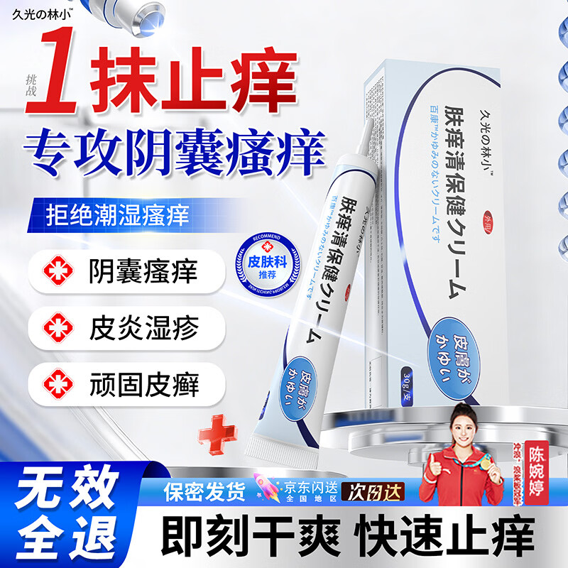 久光の林小湿疹膏皮肤炎瘙止痒真菌感染水泡汗癣毒肛阴囊非药