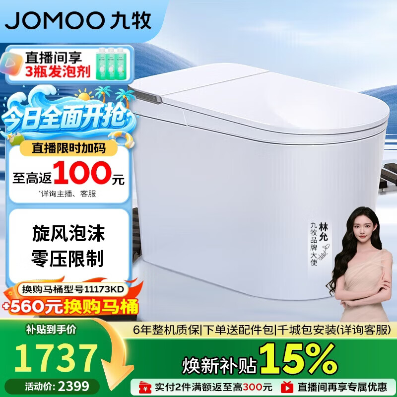 九牧（JOMOO）轻智能马桶白魔方无水压限制旋风魔力泡SQ8450-S0-CJM305